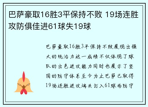 巴萨豪取16胜3平保持不败 19场连胜攻防俱佳进61球失19球