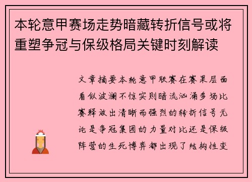 本轮意甲赛场走势暗藏转折信号或将重塑争冠与保级格局关键时刻解读