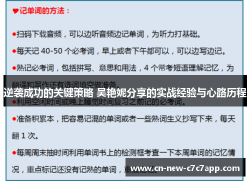 逆袭成功的关键策略 吴艳妮分享的实战经验与心路历程 逆袭成功的关键策略 吴艳妮分享的实战经验与心路历程
