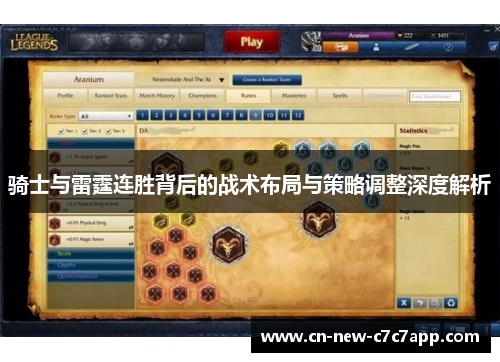 骑士与雷霆连胜背后的战术布局与策略调整深度解析 骑士与雷霆连胜背后的战术布局与策略调整深度解析
