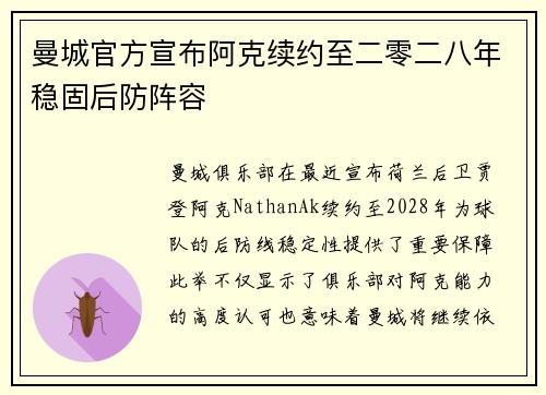 曼城官方宣布阿克续约至二零二八年稳固后防阵容