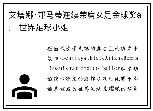 艾塔娜·邦马蒂连续荣膺女足金球奖与世界足球小姐