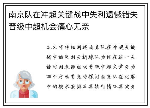 南京队在冲超关键战中失利遗憾错失晋级中超机会痛心无奈 南京队在冲超关键战中失利遗憾错失晋级中超机会痛心无奈