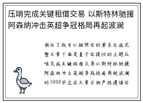 压哨完成关键租借交易 以斯特林驰援阿森纳冲击英超争冠格局再起波澜 压哨完成关键租借交易 以斯特林驰援阿森纳冲击英超争冠格局再起波澜