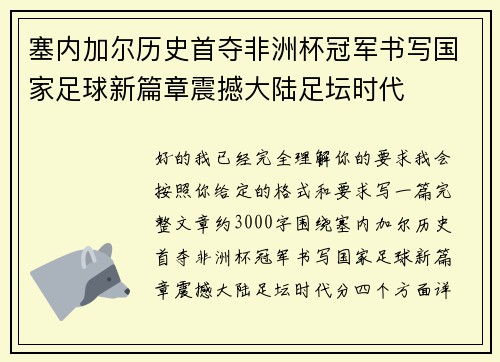塞内加尔历史首夺非洲杯冠军书写国家足球新篇章震撼大陆足坛时代 塞内加尔历史首夺非洲杯冠军书写国家足球新篇章震撼大陆足坛时代