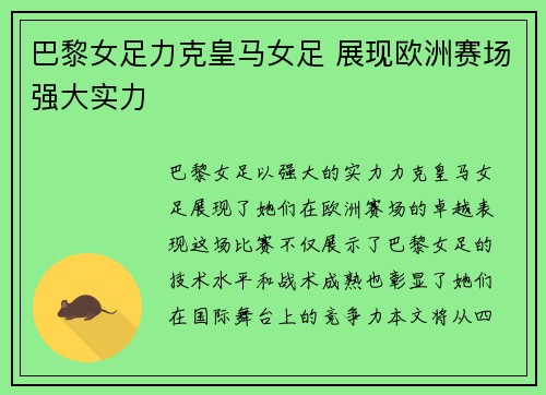 巴黎女足力克皇马女足 展现欧洲赛场强大实力 巴黎女足力克皇马女足 展现欧洲赛场强大实力